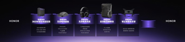 荣耀WIN游戏本等多款新品正式发布，荣耀PC家族全面爆发